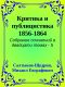 [Собрание сочинений в двадцати томах 05] • Критика и публицистика 1856-1864